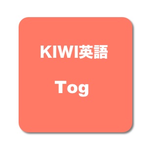 英語でTogってどういう意味？